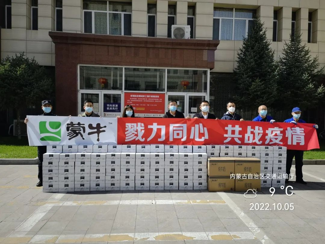 眾志成城，抗擊疫情—內(nèi)蒙古農(nóng)牧業(yè)產(chǎn)業(yè)化龍頭企業(yè)協(xié)會在行動（二）